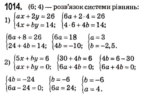 Завдання № 1014 - § 4. Системи лінійних рівнянь із двома змінними - ГДЗ Алгебра 7 клас А.Г. Мерзляк, В.Б. Полонський, М.С. Якір 2015