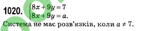 Завдання № 1020 - § 4. Системи лінійних рівнянь із двома змінними - ГДЗ Алгебра 7 клас А.Г. Мерзляк, В.Б. Полонський, М.С. Якір 2015
