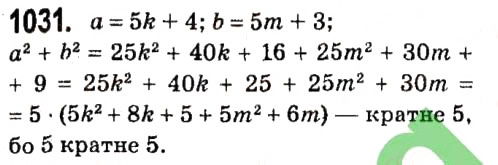 Завдання № 1031 - § 4. Системи лінійних рівнянь із двома змінними - ГДЗ Алгебра 7 клас А.Г. Мерзляк, В.Б. Полонський, М.С. Якір 2015