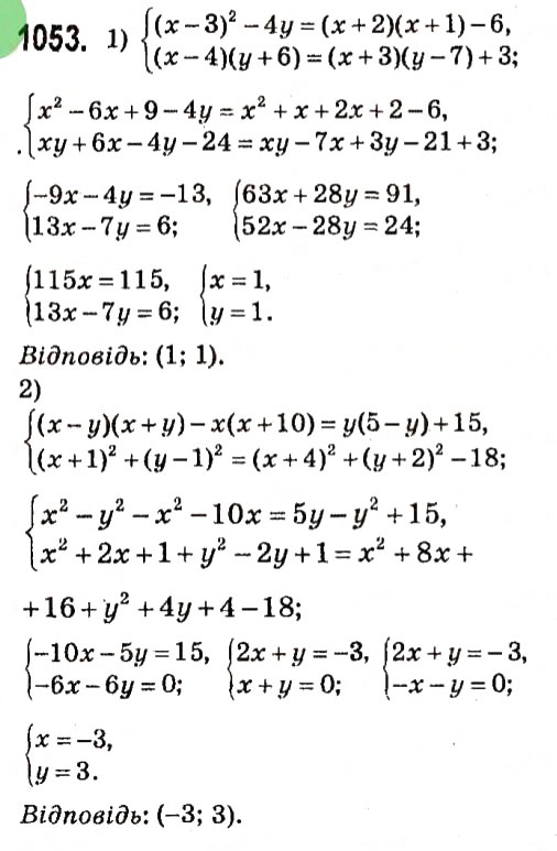 Завдання № 1053 - § 4. Системи лінійних рівнянь із двома змінними - ГДЗ Алгебра 7 клас А.Г. Мерзляк, В.Б. Полонський, М.С. Якір 2015