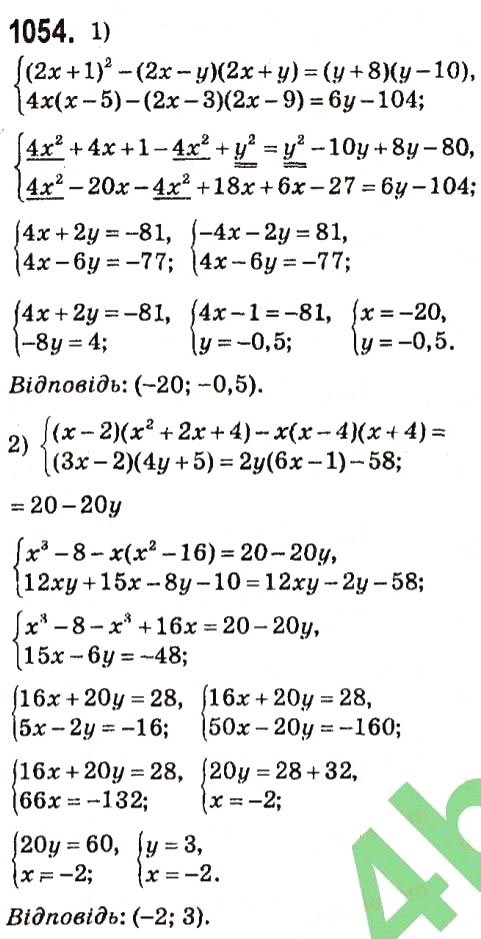 Завдання № 1054 - § 4. Системи лінійних рівнянь із двома змінними - ГДЗ Алгебра 7 клас А.Г. Мерзляк, В.Б. Полонський, М.С. Якір 2015