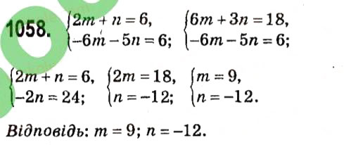 Завдання № 1058 - § 4. Системи лінійних рівнянь із двома змінними - ГДЗ Алгебра 7 клас А.Г. Мерзляк, В.Б. Полонський, М.С. Якір 2015