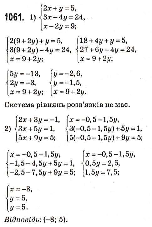 Завдання № 1061 - § 4. Системи лінійних рівнянь із двома змінними - ГДЗ Алгебра 7 клас А.Г. Мерзляк, В.Б. Полонський, М.С. Якір 2015