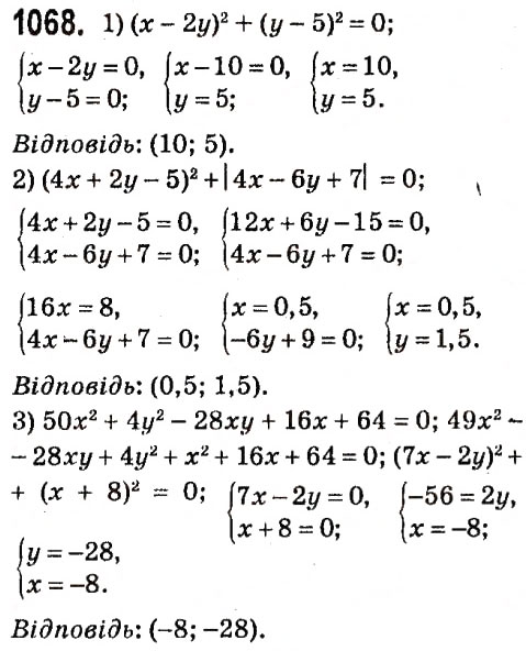 Завдання № 1068 - § 4. Системи лінійних рівнянь із двома змінними - ГДЗ Алгебра 7 клас А.Г. Мерзляк, В.Б. Полонський, М.С. Якір 2015