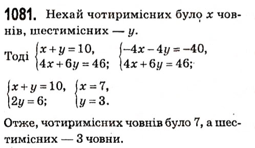 Завдання № 1081 - § 4. Системи лінійних рівнянь із двома змінними - ГДЗ Алгебра 7 клас А.Г. Мерзляк, В.Б. Полонський, М.С. Якір 2015
