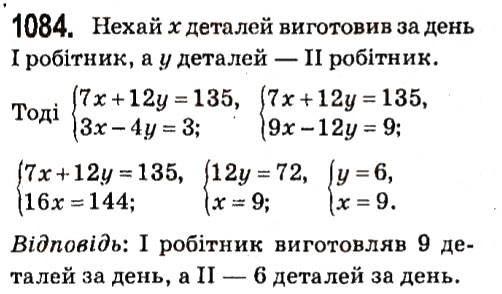 Завдання № 1084 - § 4. Системи лінійних рівнянь із двома змінними - ГДЗ Алгебра 7 клас А.Г. Мерзляк, В.Б. Полонський, М.С. Якір 2015