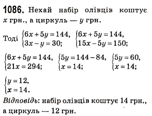 Завдання № 1086 - § 4. Системи лінійних рівнянь із двома змінними - ГДЗ Алгебра 7 клас А.Г. Мерзляк, В.Б. Полонський, М.С. Якір 2015