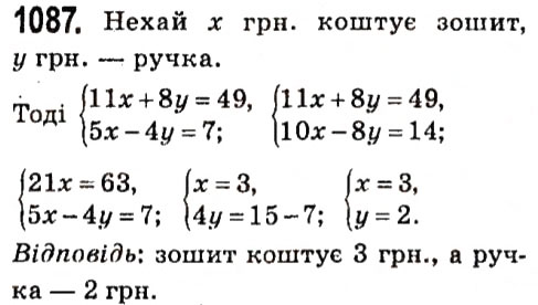 Завдання № 1087 - § 4. Системи лінійних рівнянь із двома змінними - ГДЗ Алгебра 7 клас А.Г. Мерзляк, В.Б. Полонський, М.С. Якір 2015