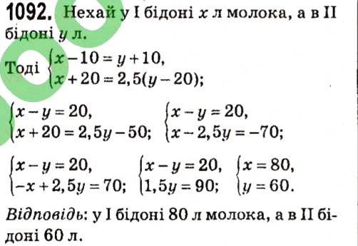 Завдання № 1092 - § 4. Системи лінійних рівнянь із двома змінними - ГДЗ Алгебра 7 клас А.Г. Мерзляк, В.Б. Полонський, М.С. Якір 2015