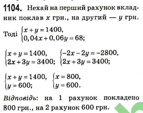 Завдання № 1104 - § 4. Системи лінійних рівнянь із двома змінними - ГДЗ Алгебра 7 клас А.Г. Мерзляк, В.Б. Полонський, М.С. Якір 2015