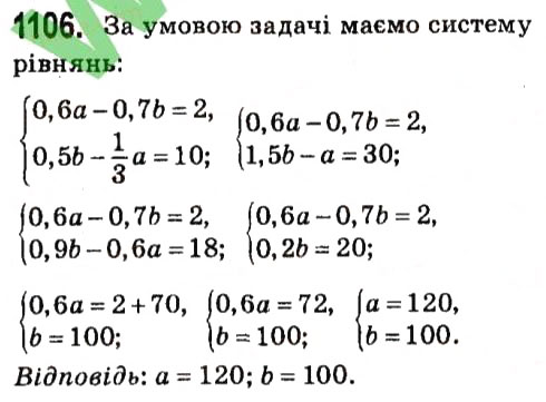Завдання № 1106 - § 4. Системи лінійних рівнянь із двома змінними - ГДЗ Алгебра 7 клас А.Г. Мерзляк, В.Б. Полонський, М.С. Якір 2015