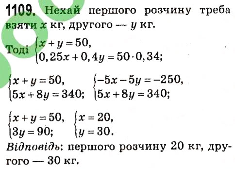 Завдання № 1109 - § 4. Системи лінійних рівнянь із двома змінними - ГДЗ Алгебра 7 клас А.Г. Мерзляк, В.Б. Полонський, М.С. Якір 2015