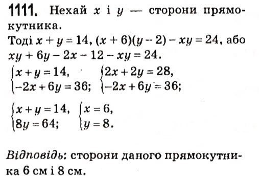 Завдання № 1111 - § 4. Системи лінійних рівнянь із двома змінними - ГДЗ Алгебра 7 клас А.Г. Мерзляк, В.Б. Полонський, М.С. Якір 2015