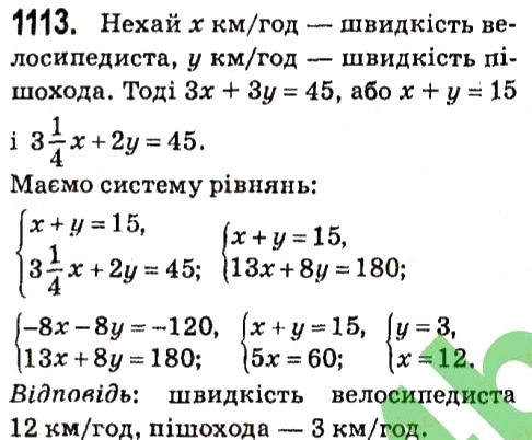 Завдання № 1113 - § 4. Системи лінійних рівнянь із двома змінними - ГДЗ Алгебра 7 клас А.Г. Мерзляк, В.Б. Полонський, М.С. Якір 2015