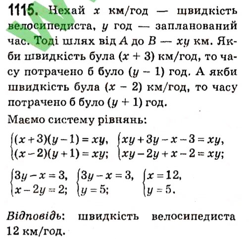 Завдання № 1115 - § 4. Системи лінійних рівнянь із двома змінними - ГДЗ Алгебра 7 клас А.Г. Мерзляк, В.Б. Полонський, М.С. Якір 2015