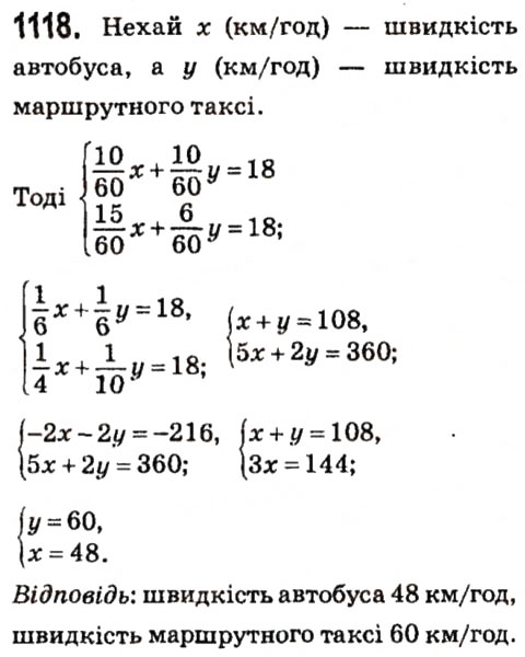 Завдання № 1118 - § 4. Системи лінійних рівнянь із двома змінними - ГДЗ Алгебра 7 клас А.Г. Мерзляк, В.Б. Полонський, М.С. Якір 2015