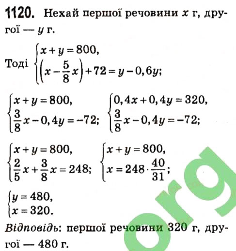 Завдання № 1120 - § 4. Системи лінійних рівнянь із двома змінними - ГДЗ Алгебра 7 клас А.Г. Мерзляк, В.Б. Полонський, М.С. Якір 2015