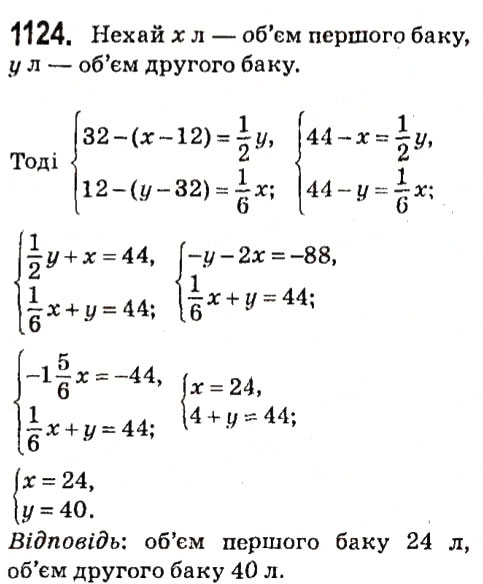 Завдання № 1124 - § 4. Системи лінійних рівнянь із двома змінними - ГДЗ Алгебра 7 клас А.Г. Мерзляк, В.Б. Полонський, М.С. Якір 2015