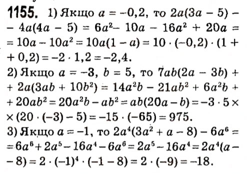 Завдання № 1155 - § 4. Системи лінійних рівнянь із двома змінними - ГДЗ Алгебра 7 клас А.Г. Мерзляк, В.Б. Полонський, М.С. Якір 2015