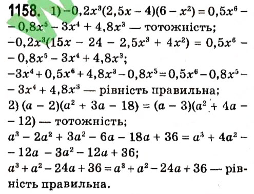 Завдання № 1158 - § 4. Системи лінійних рівнянь із двома змінними - ГДЗ Алгебра 7 клас А.Г. Мерзляк, В.Б. Полонський, М.С. Якір 2015