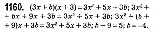 Завдання № 1160 - § 4. Системи лінійних рівнянь із двома змінними - ГДЗ Алгебра 7 клас А.Г. Мерзляк, В.Б. Полонський, М.С. Якір 2015