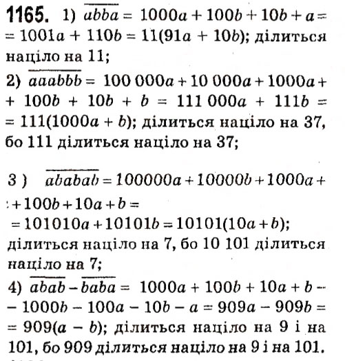 Завдання № 1165 - § 4. Системи лінійних рівнянь із двома змінними - ГДЗ Алгебра 7 клас А.Г. Мерзляк, В.Б. Полонський, М.С. Якір 2015