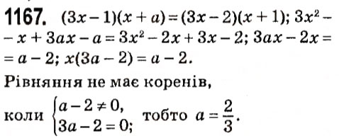 Завдання № 1167 - § 4. Системи лінійних рівнянь із двома змінними - ГДЗ Алгебра 7 клас А.Г. Мерзляк, В.Б. Полонський, М.С. Якір 2015