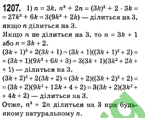 Завдання № 1207 - § 4. Системи лінійних рівнянь із двома змінними - ГДЗ Алгебра 7 клас А.Г. Мерзляк, В.Б. Полонський, М.С. Якір 2015