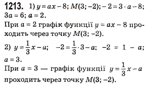 Завдання № 1213 - § 4. Системи лінійних рівнянь із двома змінними - ГДЗ Алгебра 7 клас А.Г. Мерзляк, В.Б. Полонський, М.С. Якір 2015