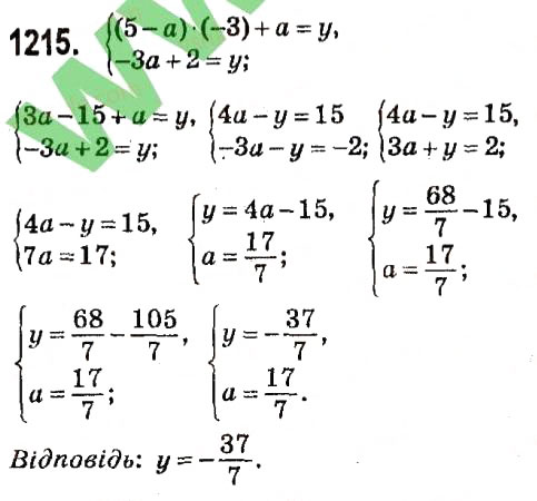 Завдання № 1215 - § 4. Системи лінійних рівнянь із двома змінними - ГДЗ Алгебра 7 клас А.Г. Мерзляк, В.Б. Полонський, М.С. Якір 2015