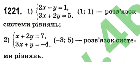 Завдання № 1221 - § 4. Системи лінійних рівнянь із двома змінними - ГДЗ Алгебра 7 клас А.Г. Мерзляк, В.Б. Полонський, М.С. Якір 2015