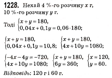 Завдання № 1228 - § 4. Системи лінійних рівнянь із двома змінними - ГДЗ Алгебра 7 клас А.Г. Мерзляк, В.Б. Полонський, М.С. Якір 2015