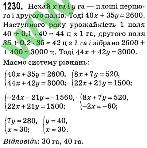 Завдання № 1230 - § 4. Системи лінійних рівнянь із двома змінними - ГДЗ Алгебра 7 клас А.Г. Мерзляк, В.Б. Полонський, М.С. Якір 2015