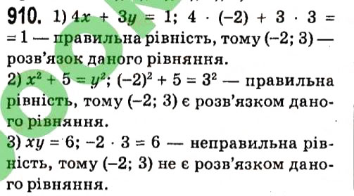 Завдання № 910 - § 4. Системи лінійних рівнянь із двома змінними - ГДЗ Алгебра 7 клас А.Г. Мерзляк, В.Б. Полонський, М.С. Якір 2015