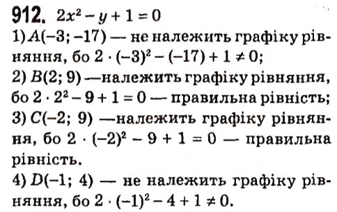 Завдання № 912 - § 4. Системи лінійних рівнянь із двома змінними - ГДЗ Алгебра 7 клас А.Г. Мерзляк, В.Б. Полонський, М.С. Якір 2015