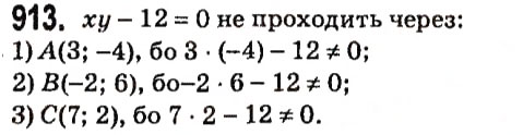 Завдання № 913 - § 4. Системи лінійних рівнянь із двома змінними - ГДЗ Алгебра 7 клас А.Г. Мерзляк, В.Б. Полонський, М.С. Якір 2015