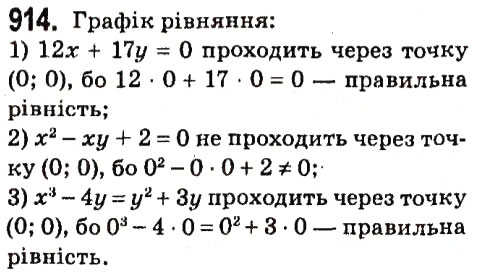 Завдання № 914 - § 4. Системи лінійних рівнянь із двома змінними - ГДЗ Алгебра 7 клас А.Г. Мерзляк, В.Б. Полонський, М.С. Якір 2015