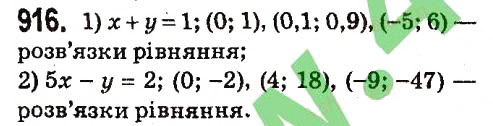 Завдання № 916 - § 4. Системи лінійних рівнянь із двома змінними - ГДЗ Алгебра 7 клас А.Г. Мерзляк, В.Б. Полонський, М.С. Якір 2015
