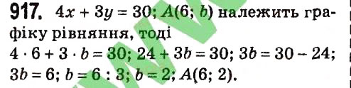 Завдання № 917 - § 4. Системи лінійних рівнянь із двома змінними - ГДЗ Алгебра 7 клас А.Г. Мерзляк, В.Б. Полонський, М.С. Якір 2015