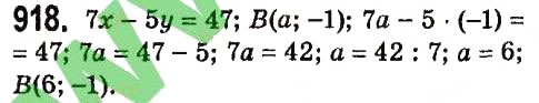 Завдання № 918 - § 4. Системи лінійних рівнянь із двома змінними - ГДЗ Алгебра 7 клас А.Г. Мерзляк, В.Б. Полонський, М.С. Якір 2015