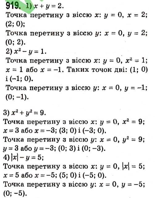 Завдання № 919 - § 4. Системи лінійних рівнянь із двома змінними - ГДЗ Алгебра 7 клас А.Г. Мерзляк, В.Б. Полонський, М.С. Якір 2015