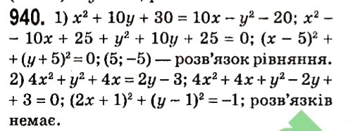 Завдання № 940 - § 4. Системи лінійних рівнянь із двома змінними - ГДЗ Алгебра 7 клас А.Г. Мерзляк, В.Б. Полонський, М.С. Якір 2015