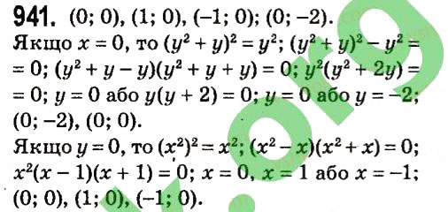 Завдання № 941 - § 4. Системи лінійних рівнянь із двома змінними - ГДЗ Алгебра 7 клас А.Г. Мерзляк, В.Б. Полонський, М.С. Якір 2015