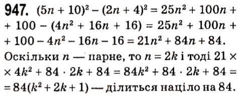 Завдання № 947 - § 4. Системи лінійних рівнянь із двома змінними - ГДЗ Алгебра 7 клас А.Г. Мерзляк, В.Б. Полонський, М.С. Якір 2015