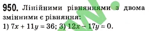 Завдання № 950 - § 4. Системи лінійних рівнянь із двома змінними - ГДЗ Алгебра 7 клас А.Г. Мерзляк, В.Б. Полонський, М.С. Якір 2015