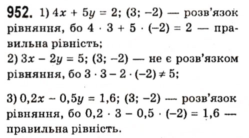 Завдання № 952 - § 4. Системи лінійних рівнянь із двома змінними - ГДЗ Алгебра 7 клас А.Г. Мерзляк, В.Б. Полонський, М.С. Якір 2015