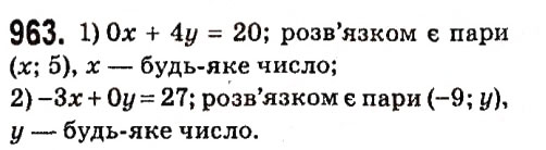 Завдання № 963 - § 4. Системи лінійних рівнянь із двома змінними - ГДЗ Алгебра 7 клас А.Г. Мерзляк, В.Б. Полонський, М.С. Якір 2015