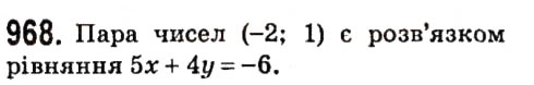 Завдання № 968 - § 4. Системи лінійних рівнянь із двома змінними - ГДЗ Алгебра 7 клас А.Г. Мерзляк, В.Б. Полонський, М.С. Якір 2015