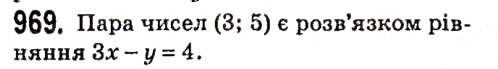Завдання № 969 - § 4. Системи лінійних рівнянь із двома змінними - ГДЗ Алгебра 7 клас А.Г. Мерзляк, В.Б. Полонський, М.С. Якір 2015