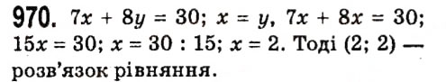 Завдання № 970 - § 4. Системи лінійних рівнянь із двома змінними - ГДЗ Алгебра 7 клас А.Г. Мерзляк, В.Б. Полонський, М.С. Якір 2015
